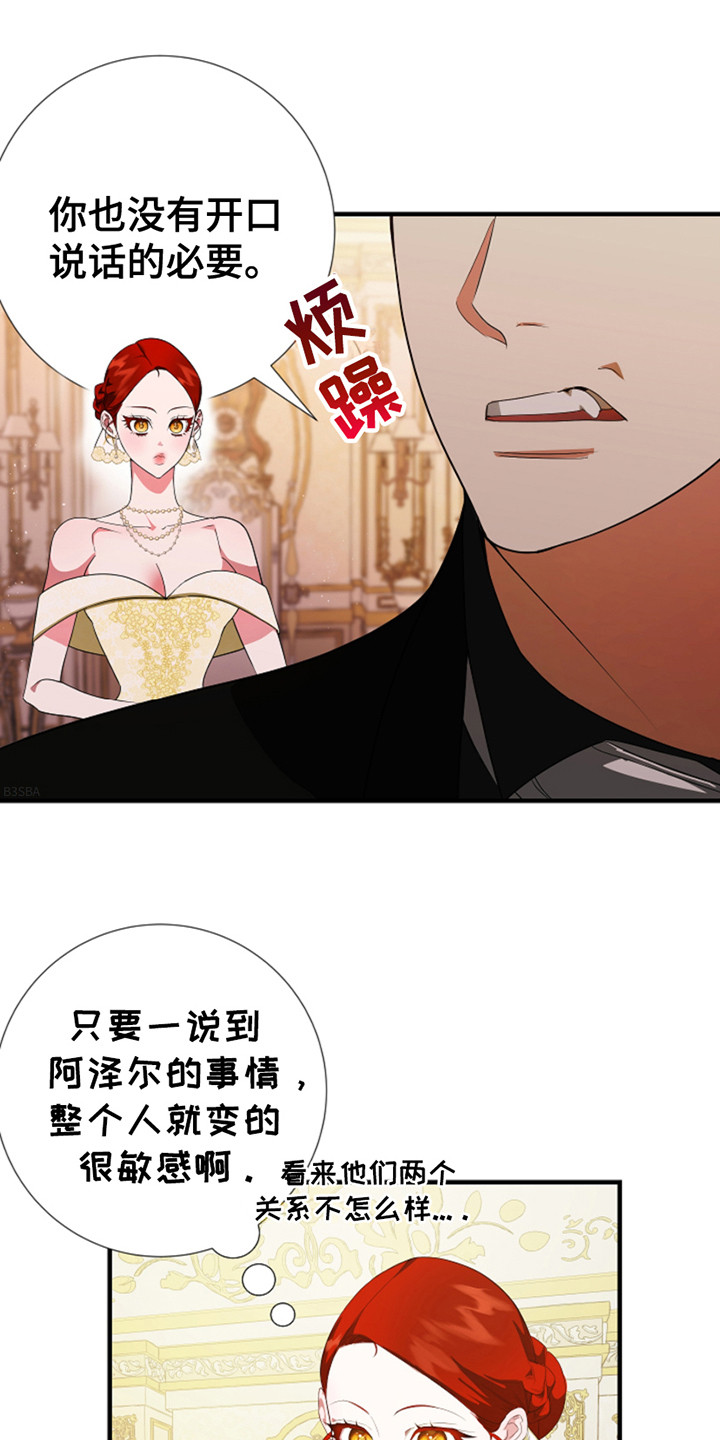 赤发千金特殊契约漫画,第6章：视线1图