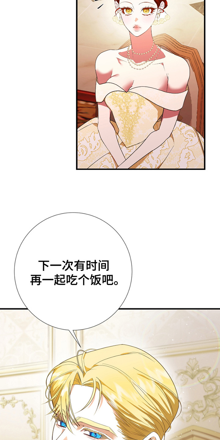 赤发千金特殊契约漫画,第8章：无礼3图