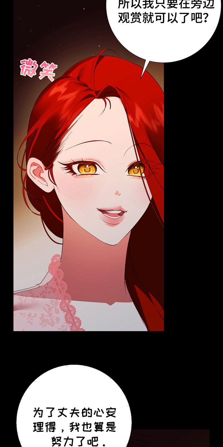 赤发千金特殊契约漫画,第11章：癖好1图