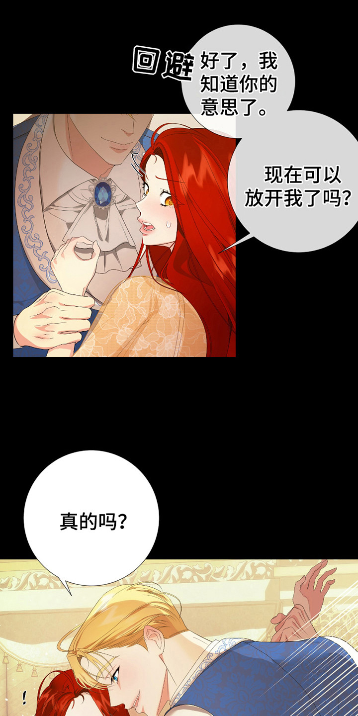 赤发千金特殊契约漫画,第1章：无法预料4图