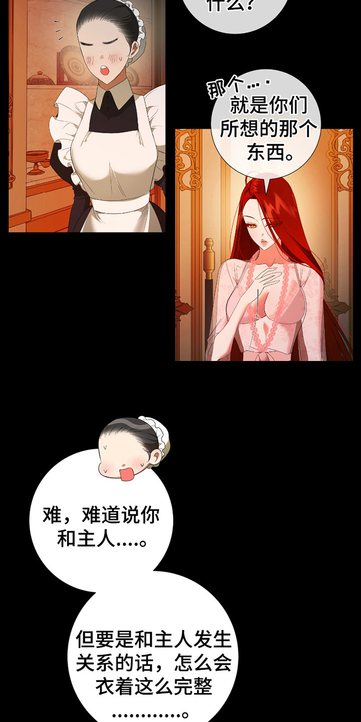 赤发千金特殊契约漫画,第13章：不怎么样5图