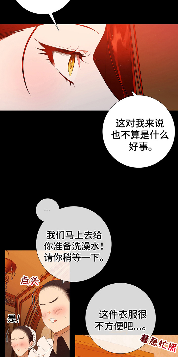赤发千金特殊契约漫画,第13章：不怎么样3图
