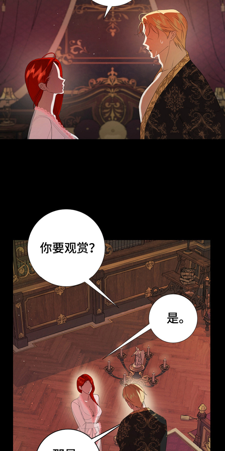 赤发千金特殊契约漫画,第11章：癖好3图