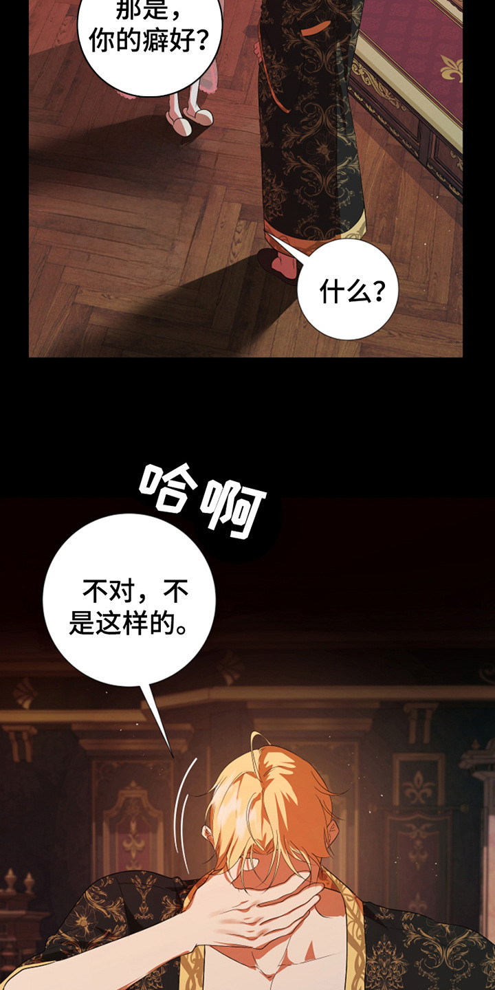 赤发千金特殊契约漫画,第11章：癖好4图
