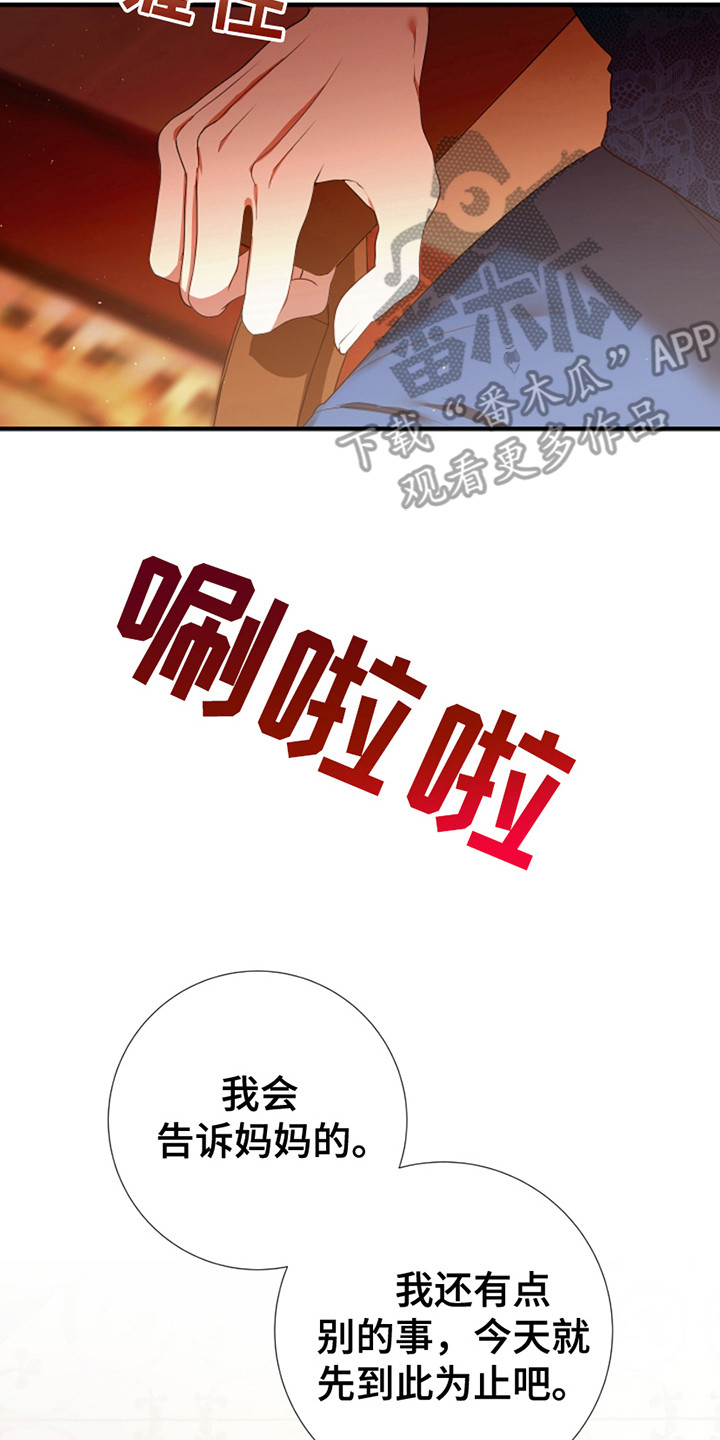 赤发千金特殊契约漫画,第8章：无礼4图