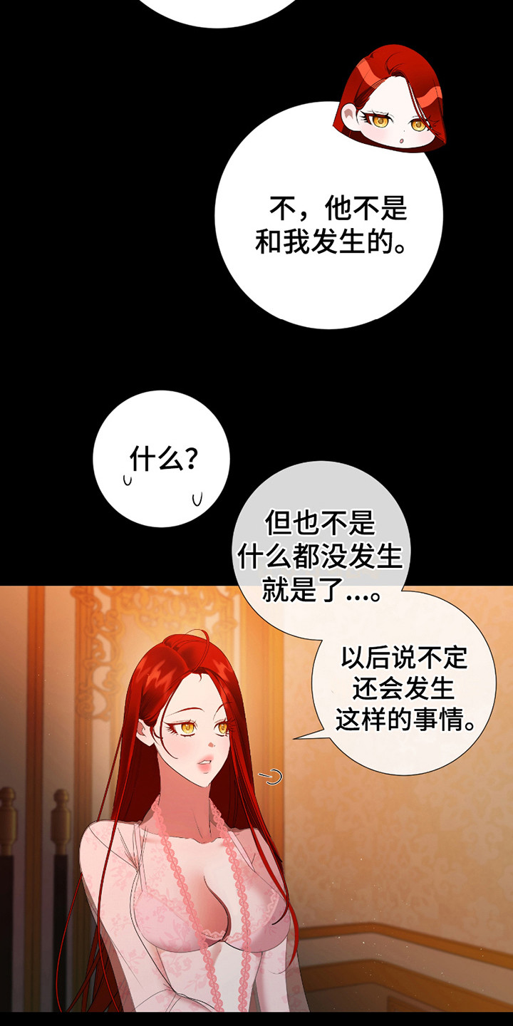 赤发千金特殊契约漫画,第13章：不怎么样1图