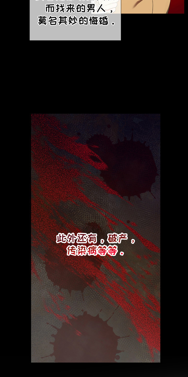 赤发千金特殊契约漫画,第2章：贵族千金5图