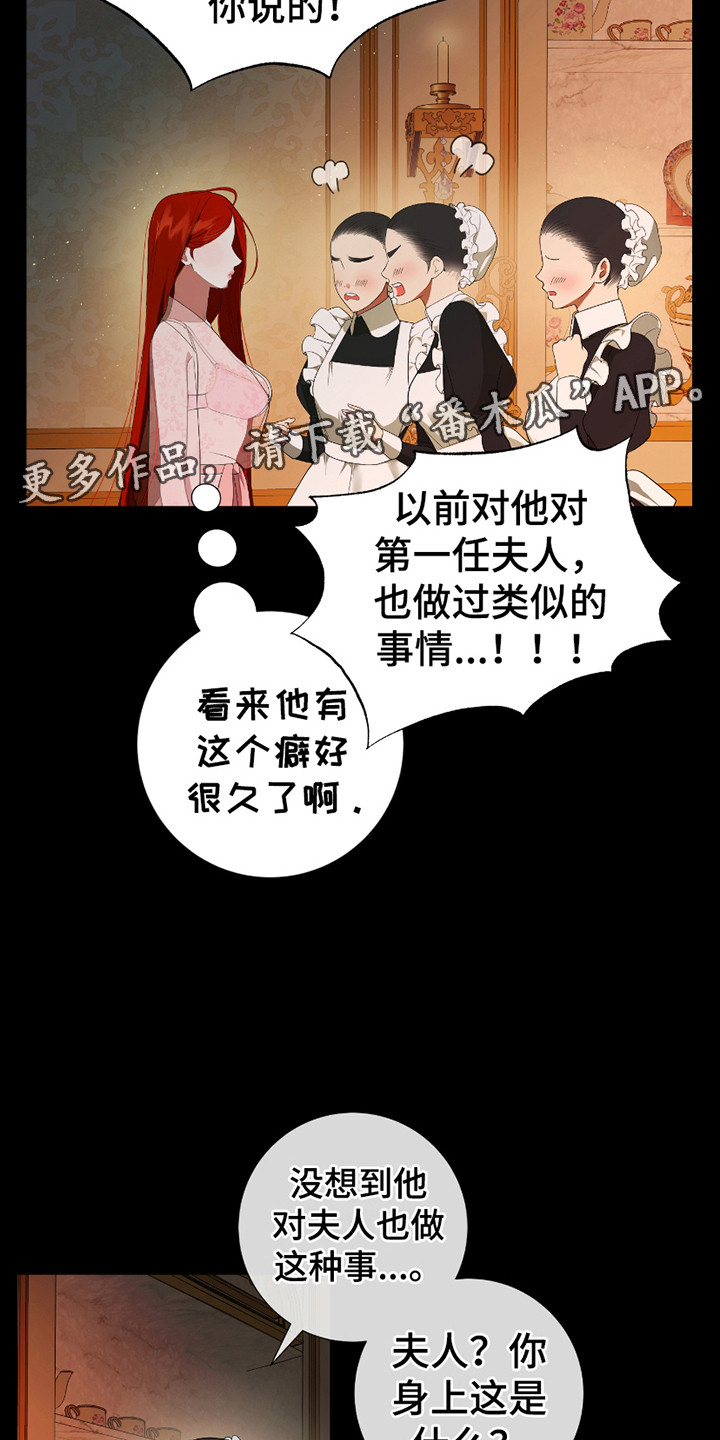 赤发千金特殊契约漫画,第13章：不怎么样4图