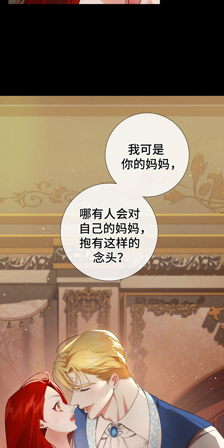 赤发千金特殊契约漫画,第1章：无法预料1图