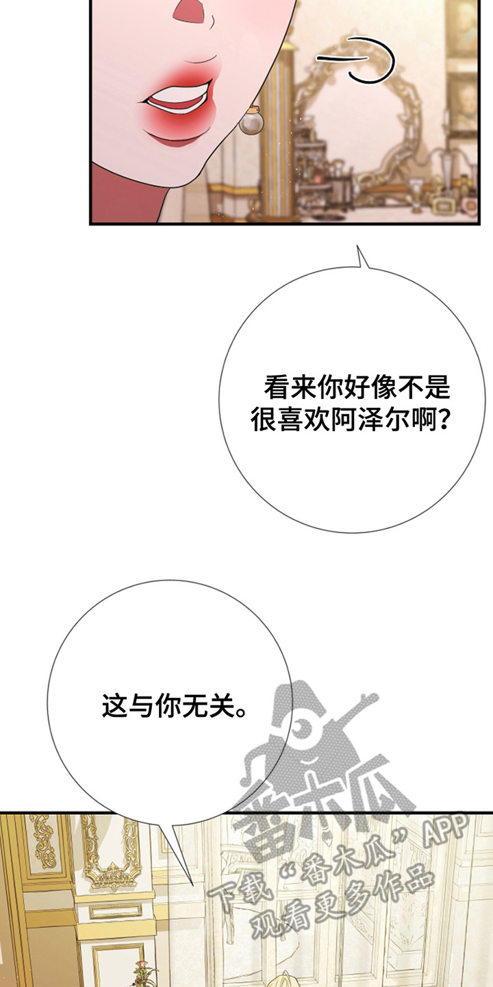 赤发千金特殊契约漫画,第6章：视线4图