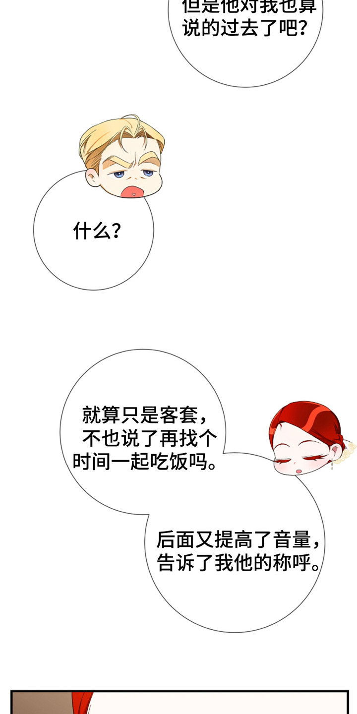 赤发千金特殊契约漫画,第8章：无礼2图