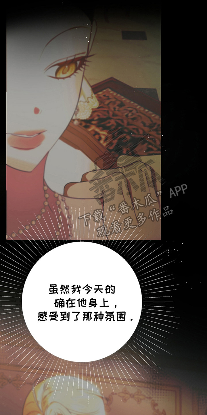 赤发千金特殊契约漫画,第9章：做准备2图