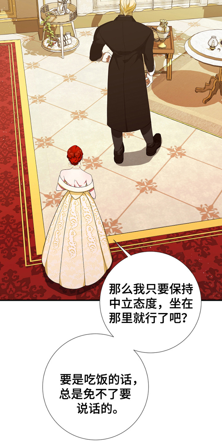 赤发千金特殊契约漫画,第6章：视线5图