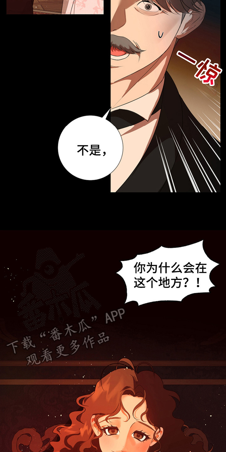 赤发千金特殊契约漫画,第10章：第三人4图