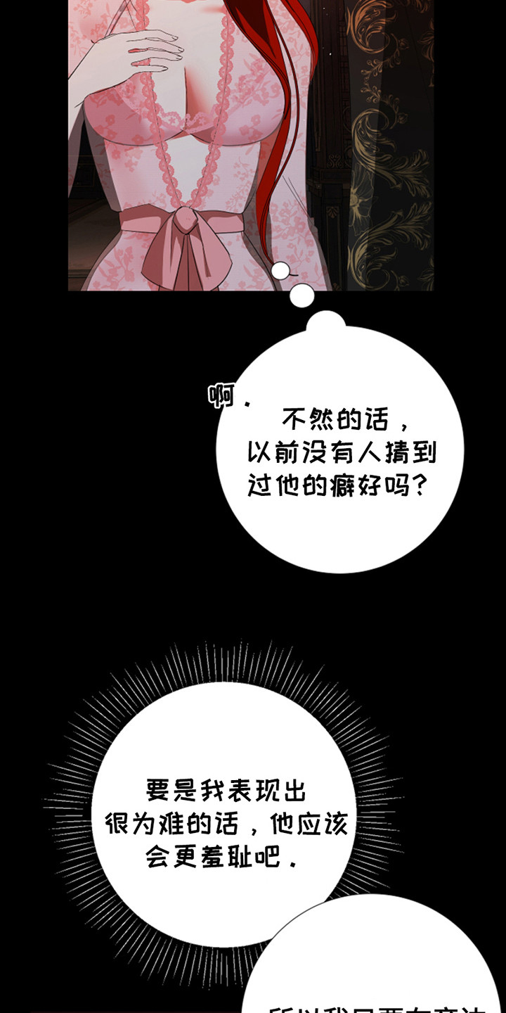 赤发千金特殊契约漫画,第11章：癖好5图
