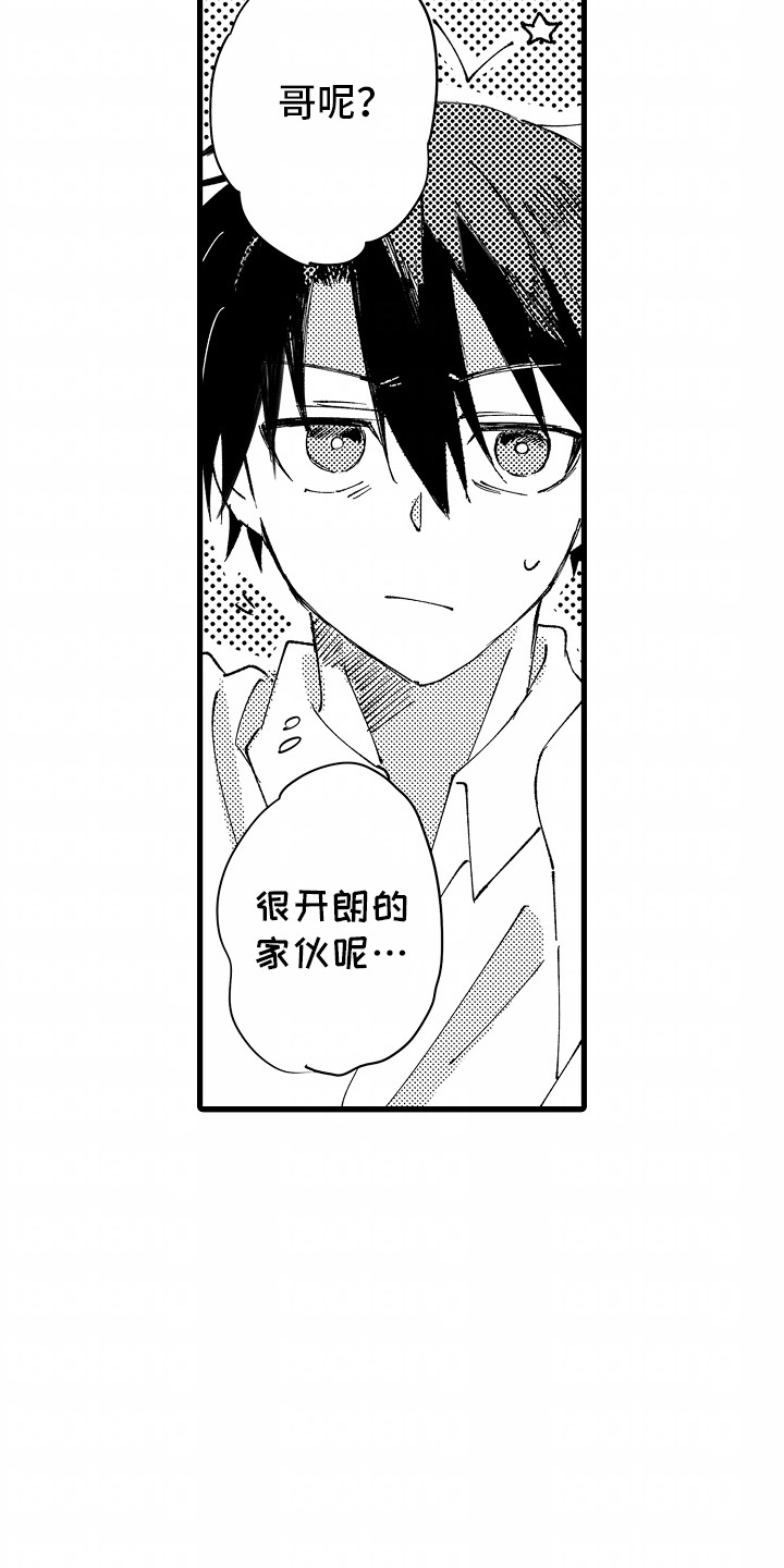 垃圾堆捡到瓷器视频漫画,第1章：捡到一个人2图