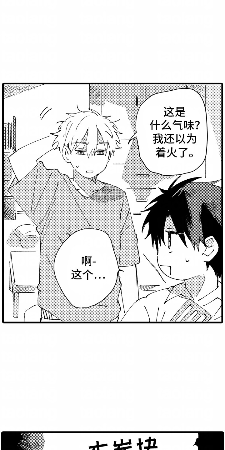 垃圾堆捡到东西违法吗漫画,第3章：糟糕的厨艺1图