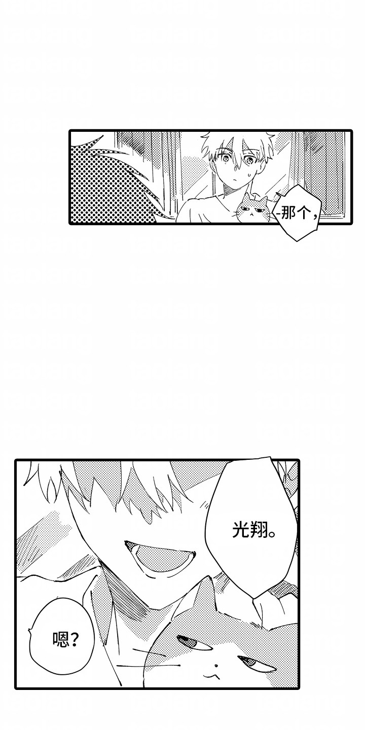 在垃圾堆里捡男朋友小说漫画,第2章：注意安全1图