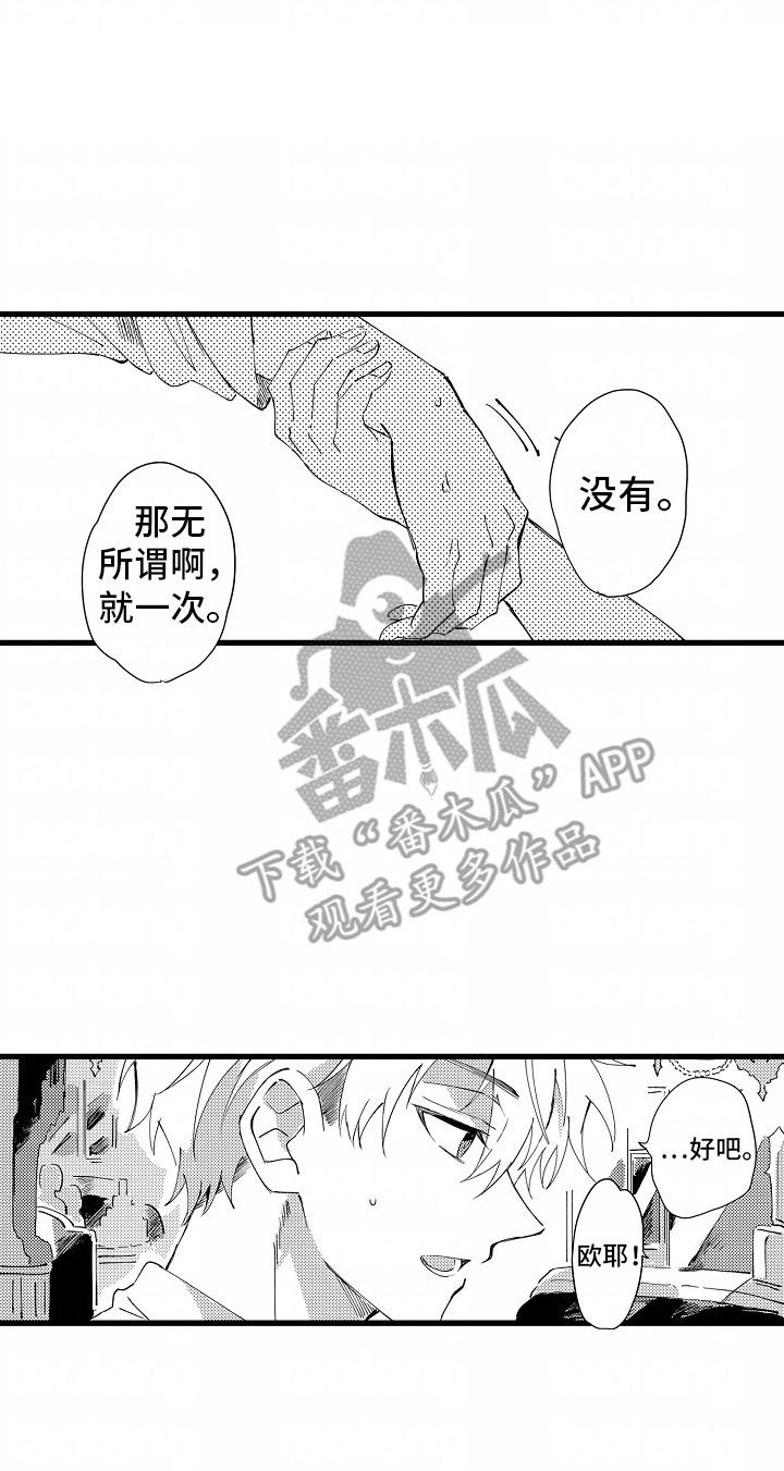 从垃圾堆捡到的男朋友漫画,第9章：还债5图