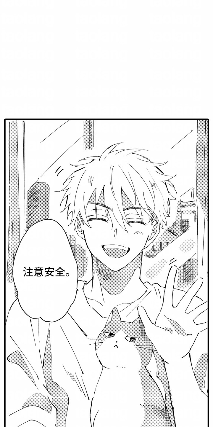 在垃圾堆里捡男朋友小说漫画,第2章：注意安全2图