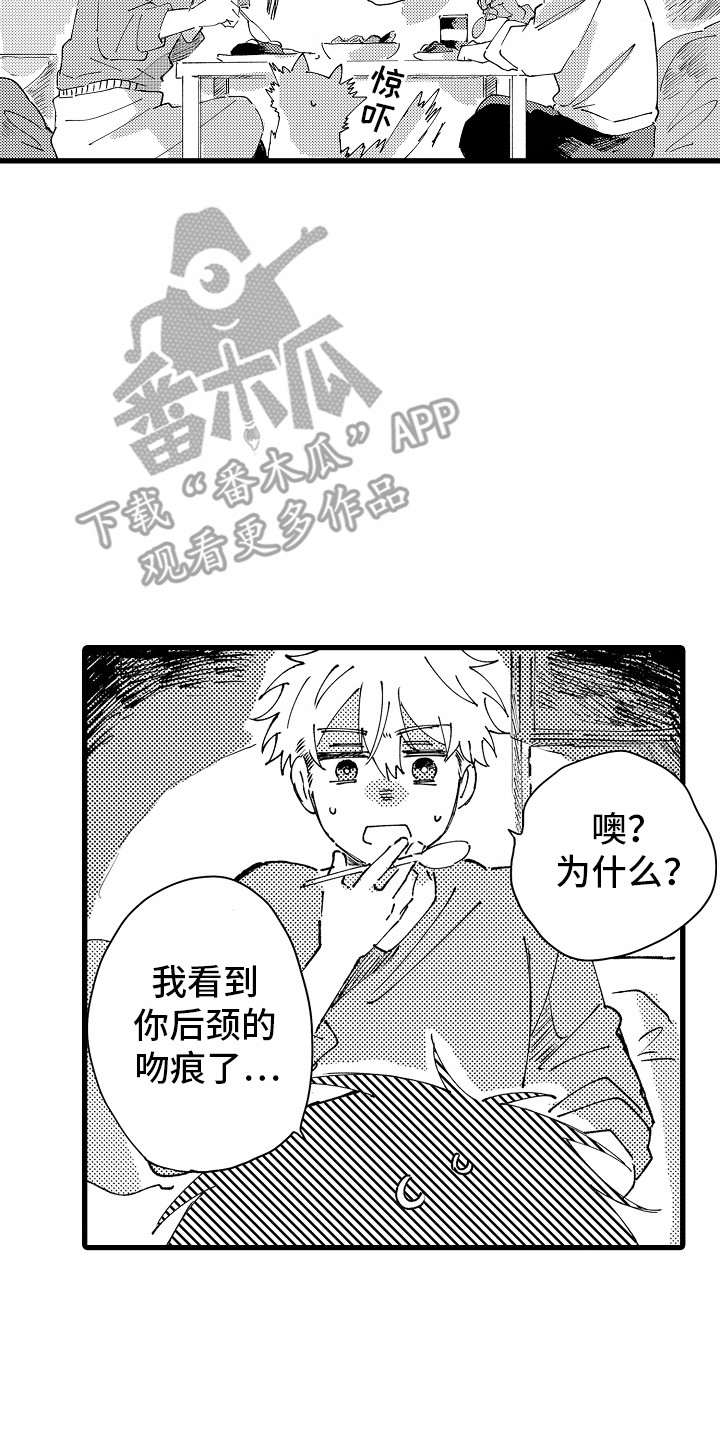 从垃圾堆捡到的男朋友漫画,第10章：滑铁卢4图