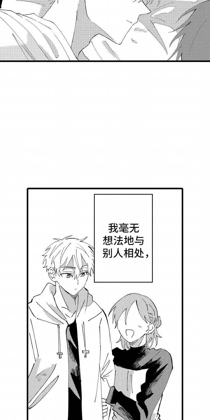 从垃圾桶捡的男朋友漫画,第7章：羡慕1图