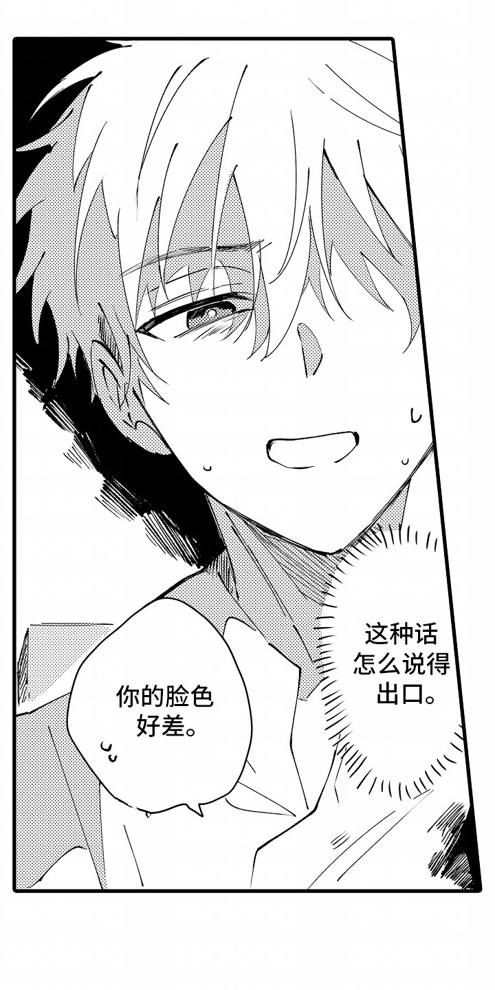 从垃圾堆捡到的男朋友漫画,第10章：滑铁卢1图