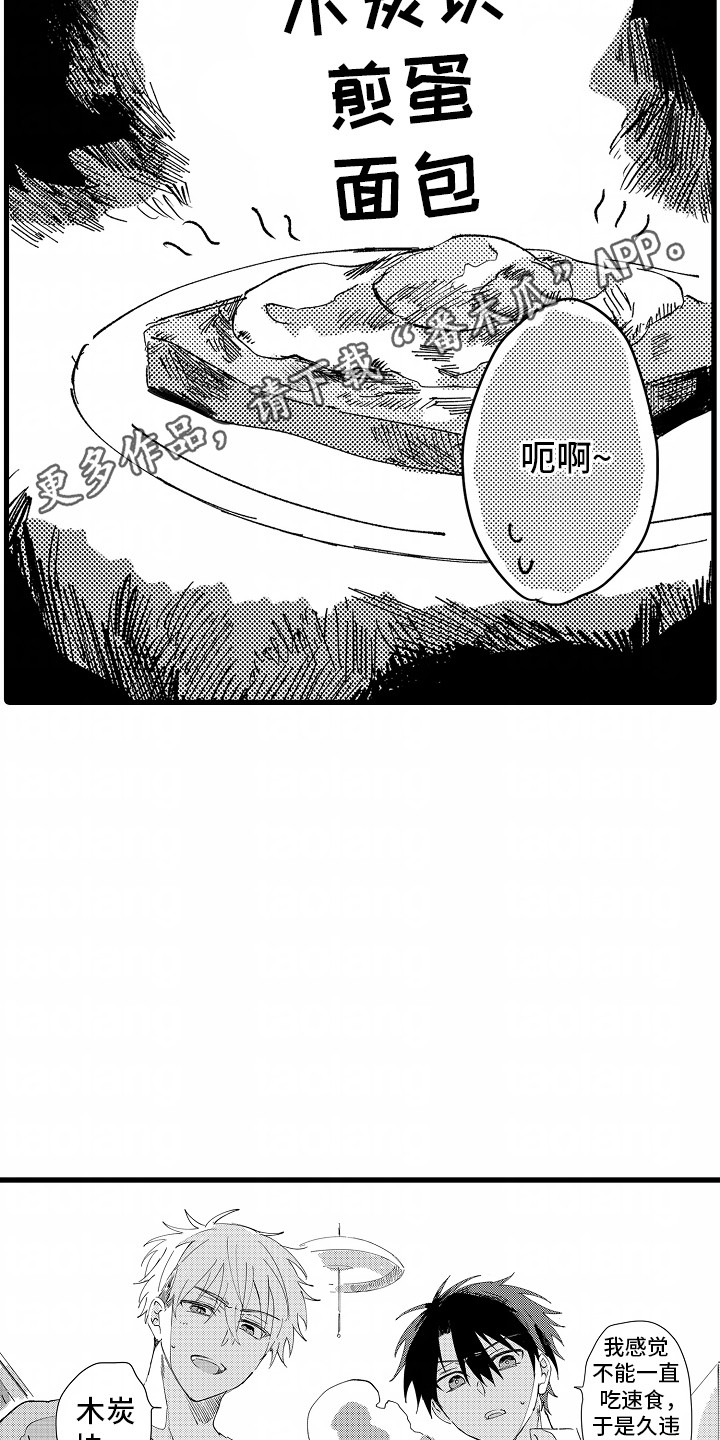 垃圾堆捡到东西违法吗漫画,第3章：糟糕的厨艺2图