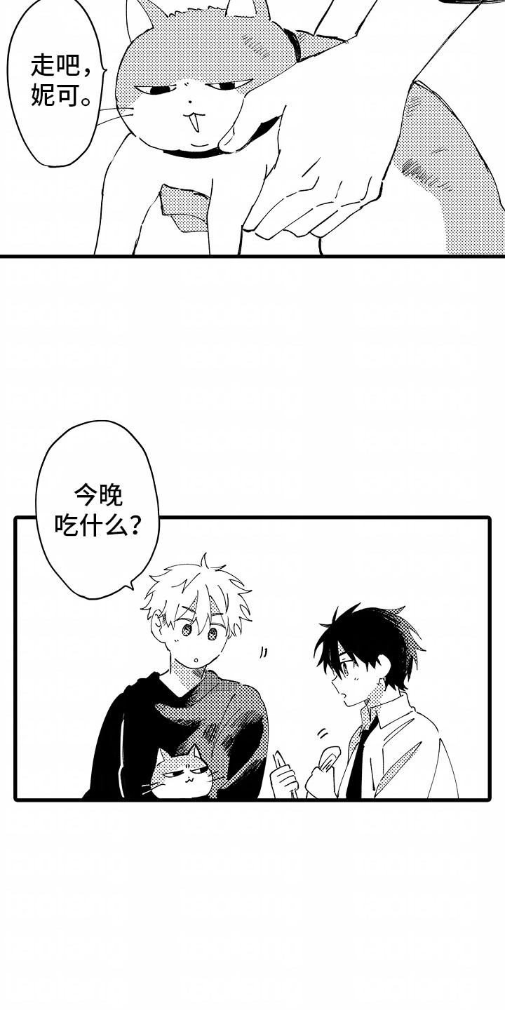 从垃圾桶里捡到男朋友漫画,第5章：安心3图