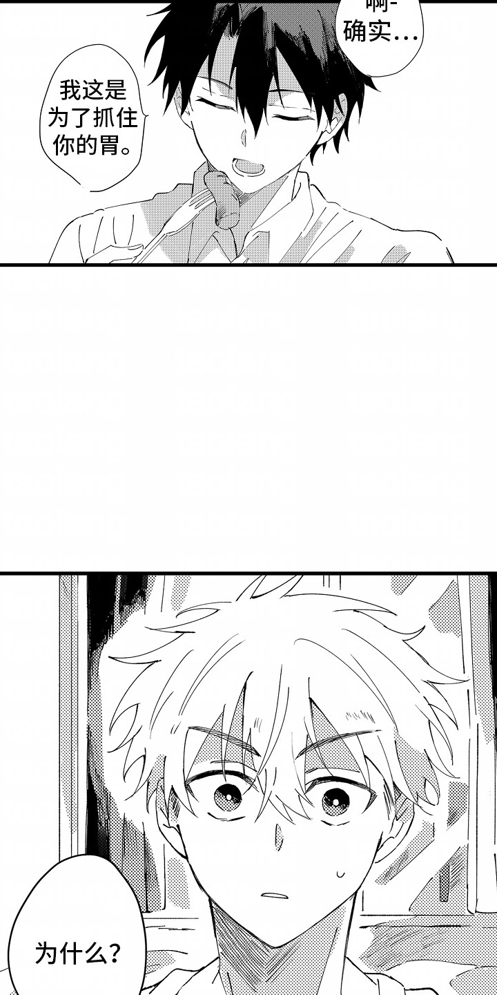 从垃圾桶捡的男朋友漫画,第8章：如愿以偿5图