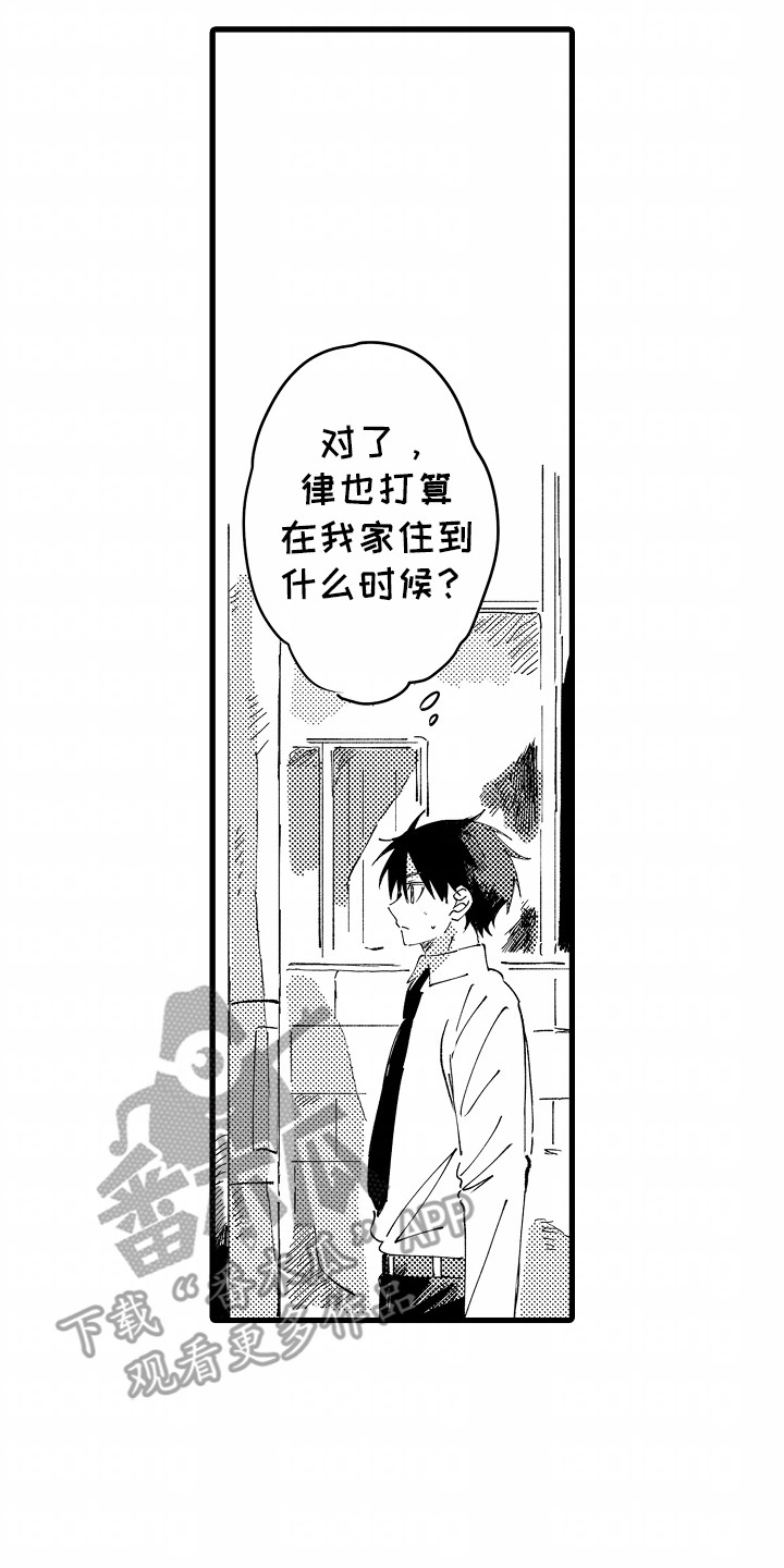 不用在垃圾堆里捡男朋友漫画,第5章：安心4图