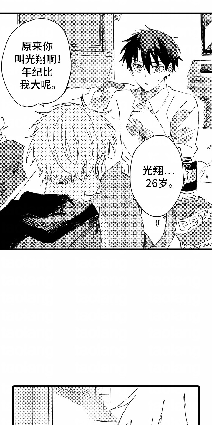 垃圾堆捡到瓷器视频漫画,第1章：捡到一个人3图