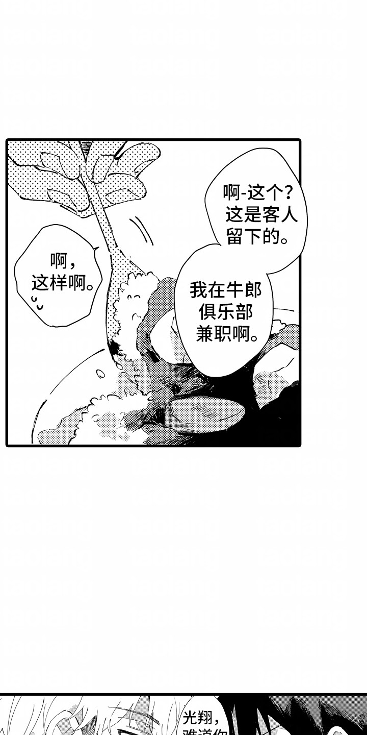 从垃圾堆捡到的男朋友漫画,第10章：滑铁卢5图