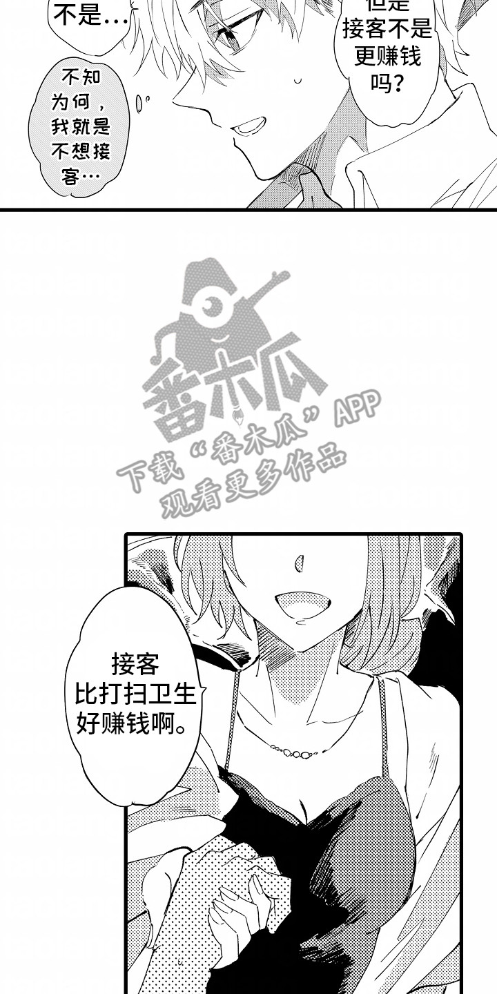 从垃圾堆捡到的男朋友漫画,第9章：还债2图
