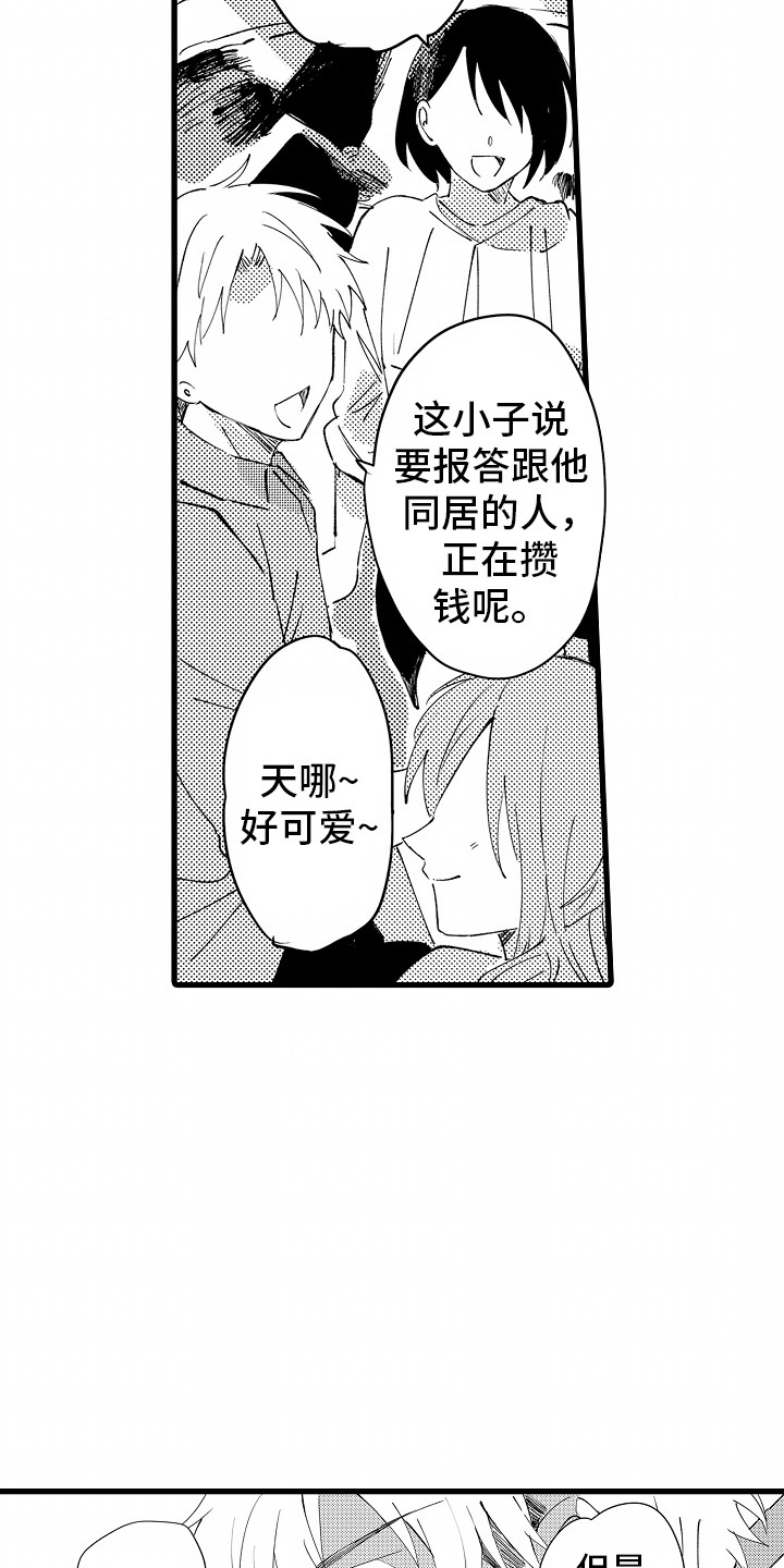 从垃圾堆捡到的男朋友漫画,第9章：还债1图