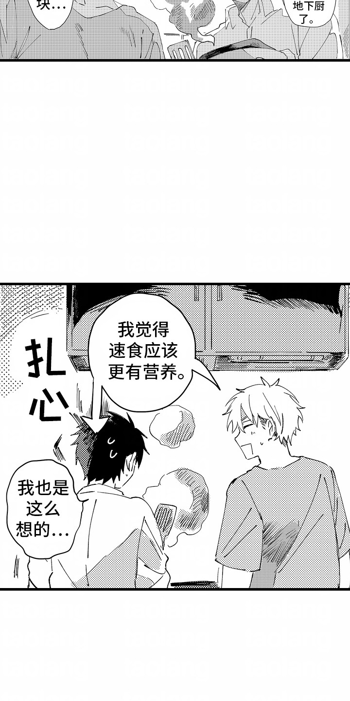 垃圾堆捡到东西违法吗漫画,第3章：糟糕的厨艺3图