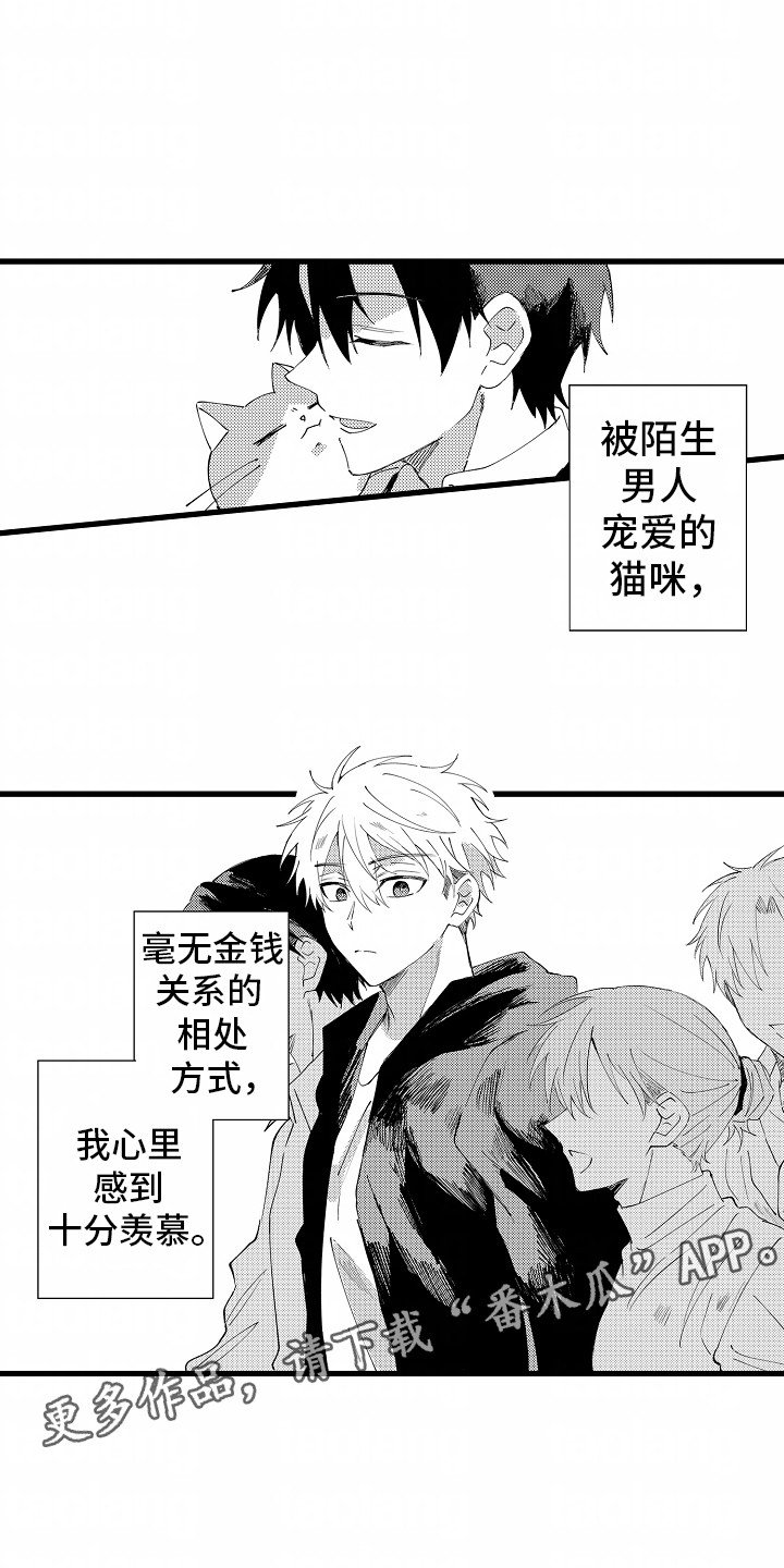 从垃圾桶捡的男朋友漫画,第7章：羡慕3图