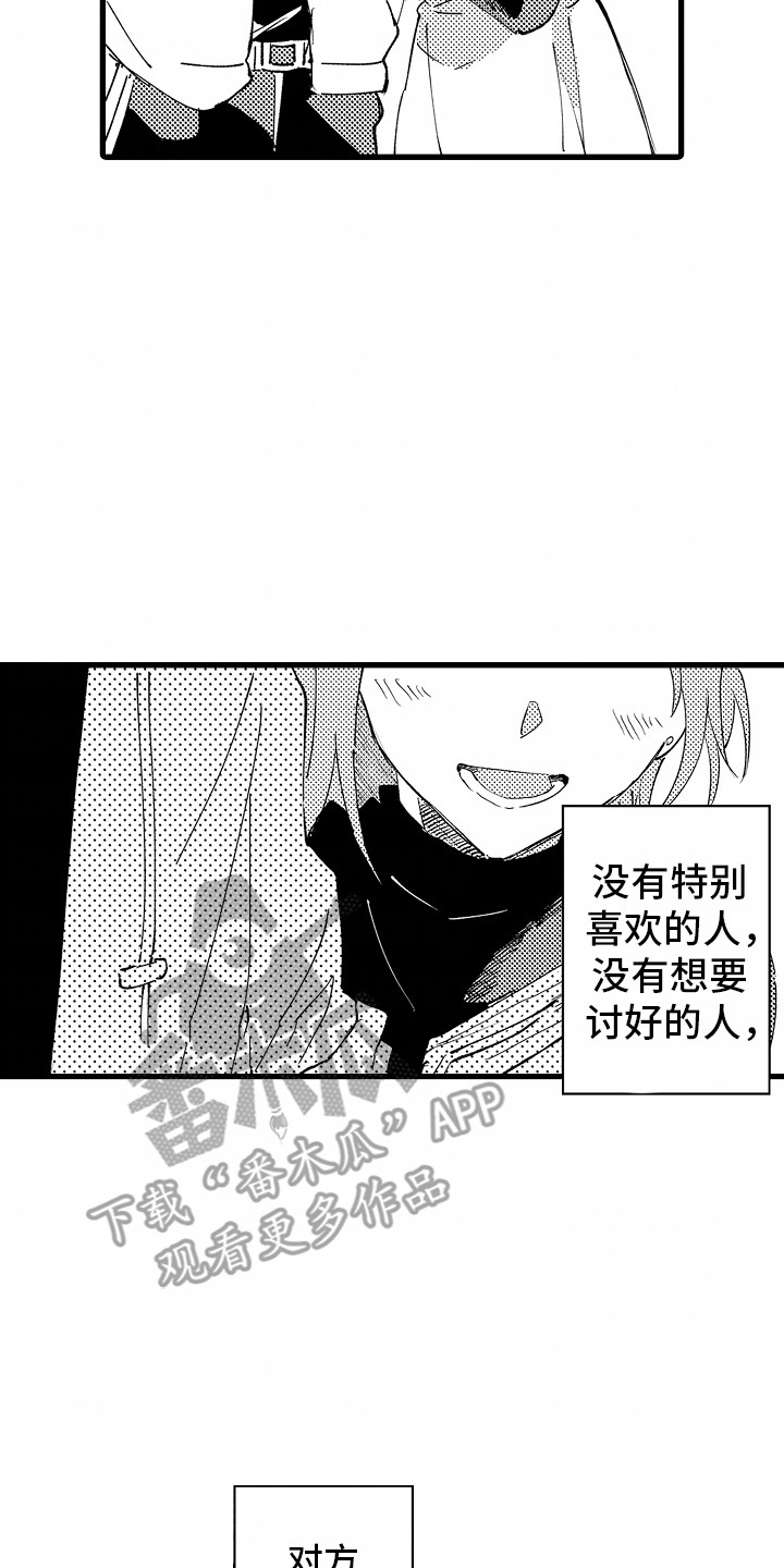 从垃圾桶捡的男朋友漫画,第7章：羡慕2图