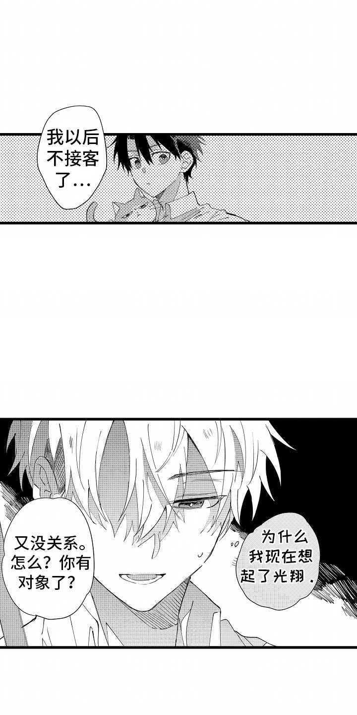 从垃圾堆捡到的男朋友漫画,第9章：还债4图