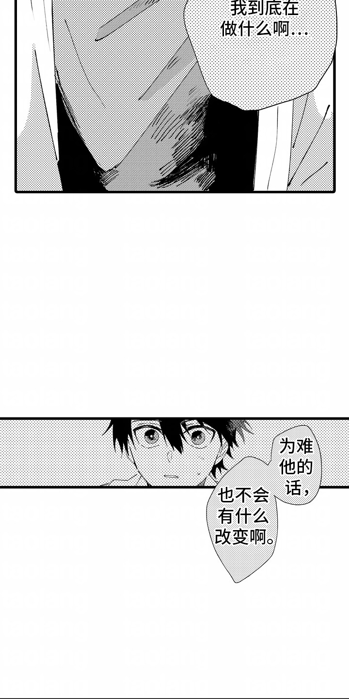 垃圾堆捡到男朋友漫画,第11章：离开1图