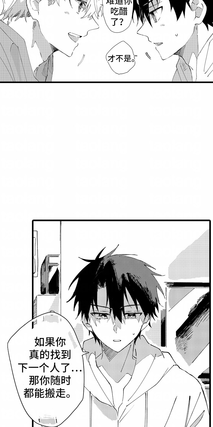 从垃圾堆捡到的男朋友漫画,第10章：滑铁卢1图