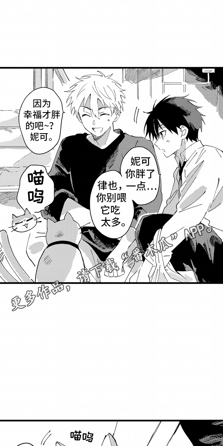 从垃圾桶里捡到男朋友漫画,第5章：安心2图