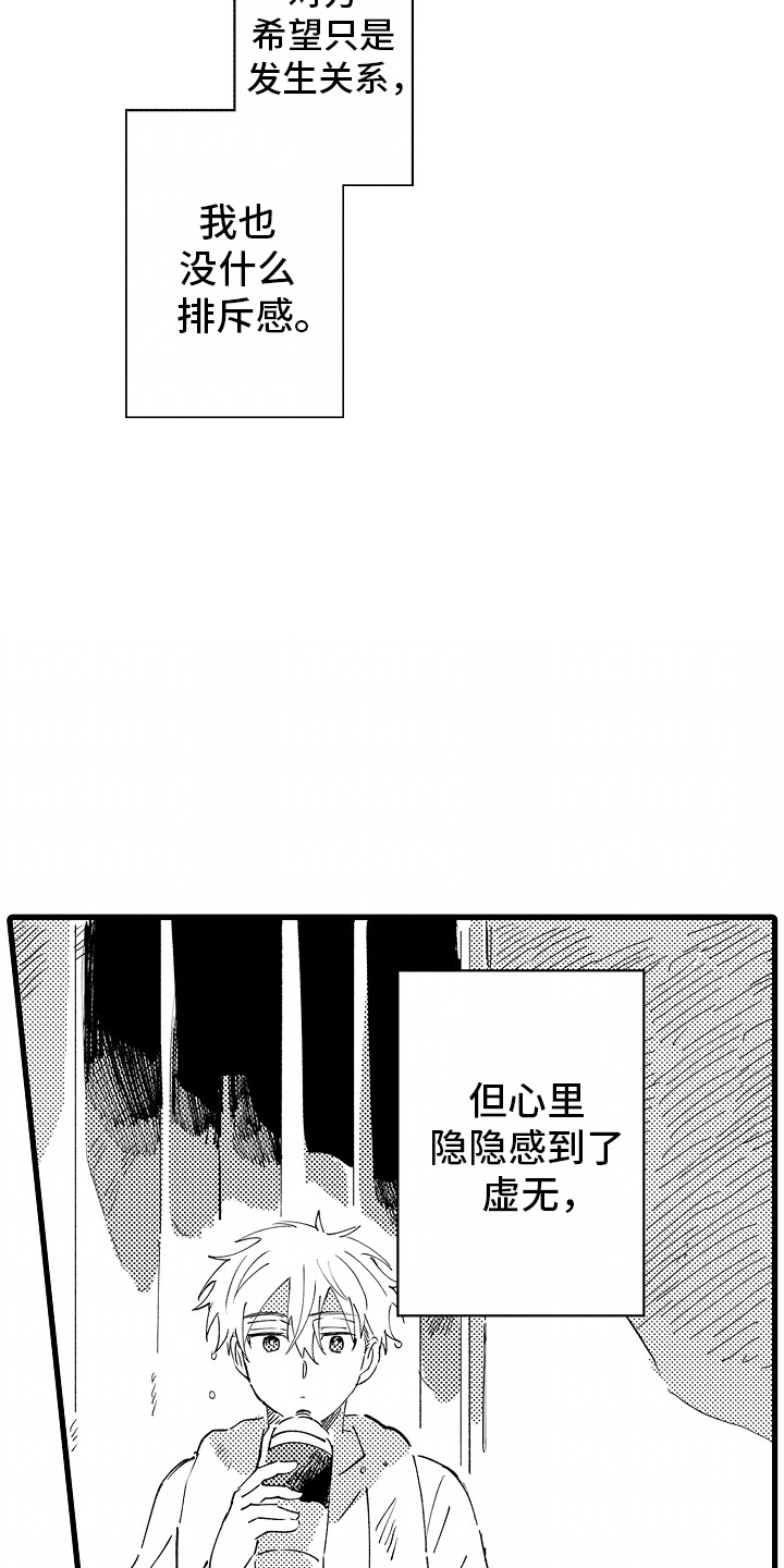 从垃圾桶捡的男朋友漫画,第7章：羡慕3图