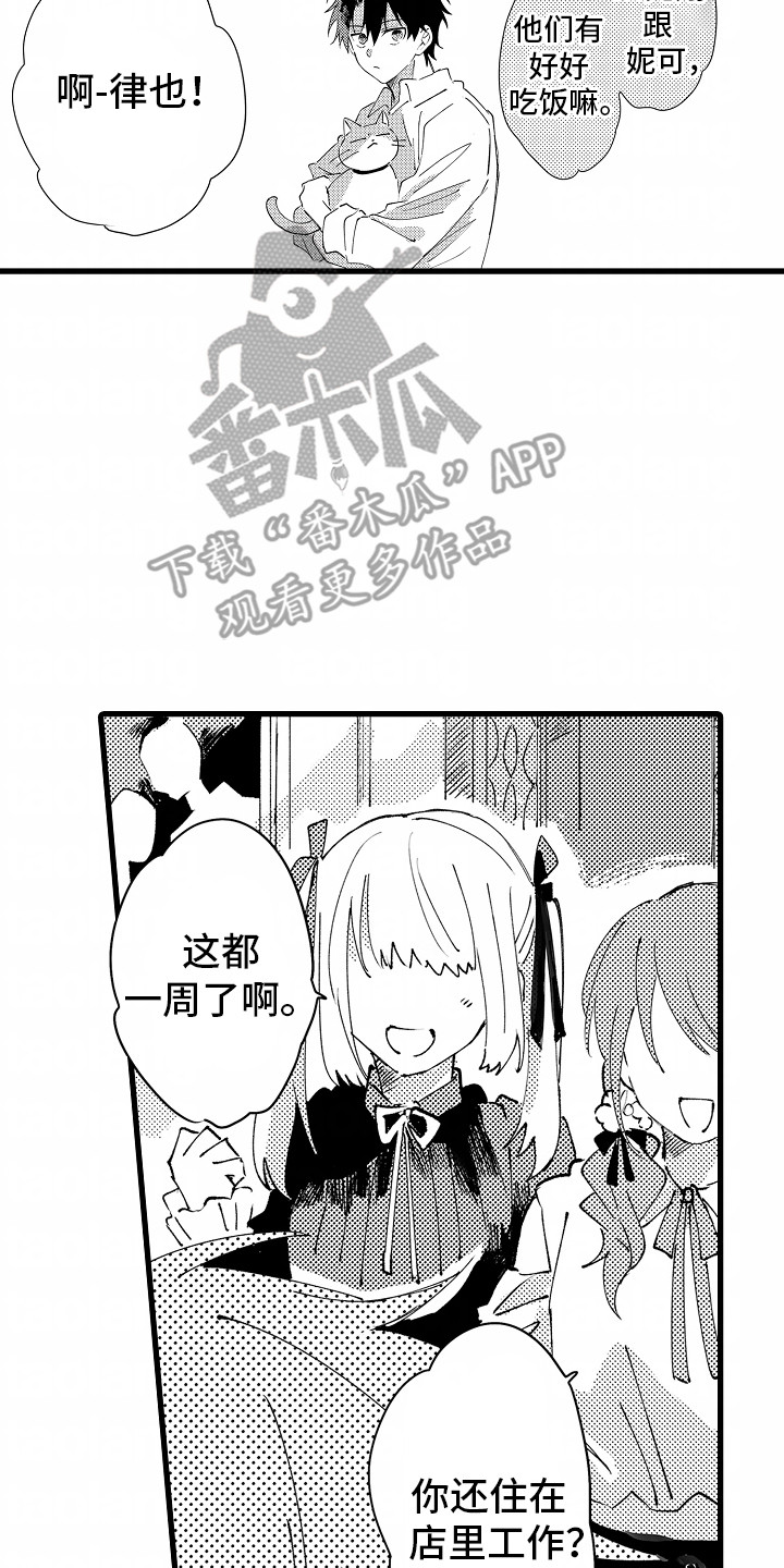 垃圾堆捡到废旧的电脑主机修复漫画,第12章：再次见面4图