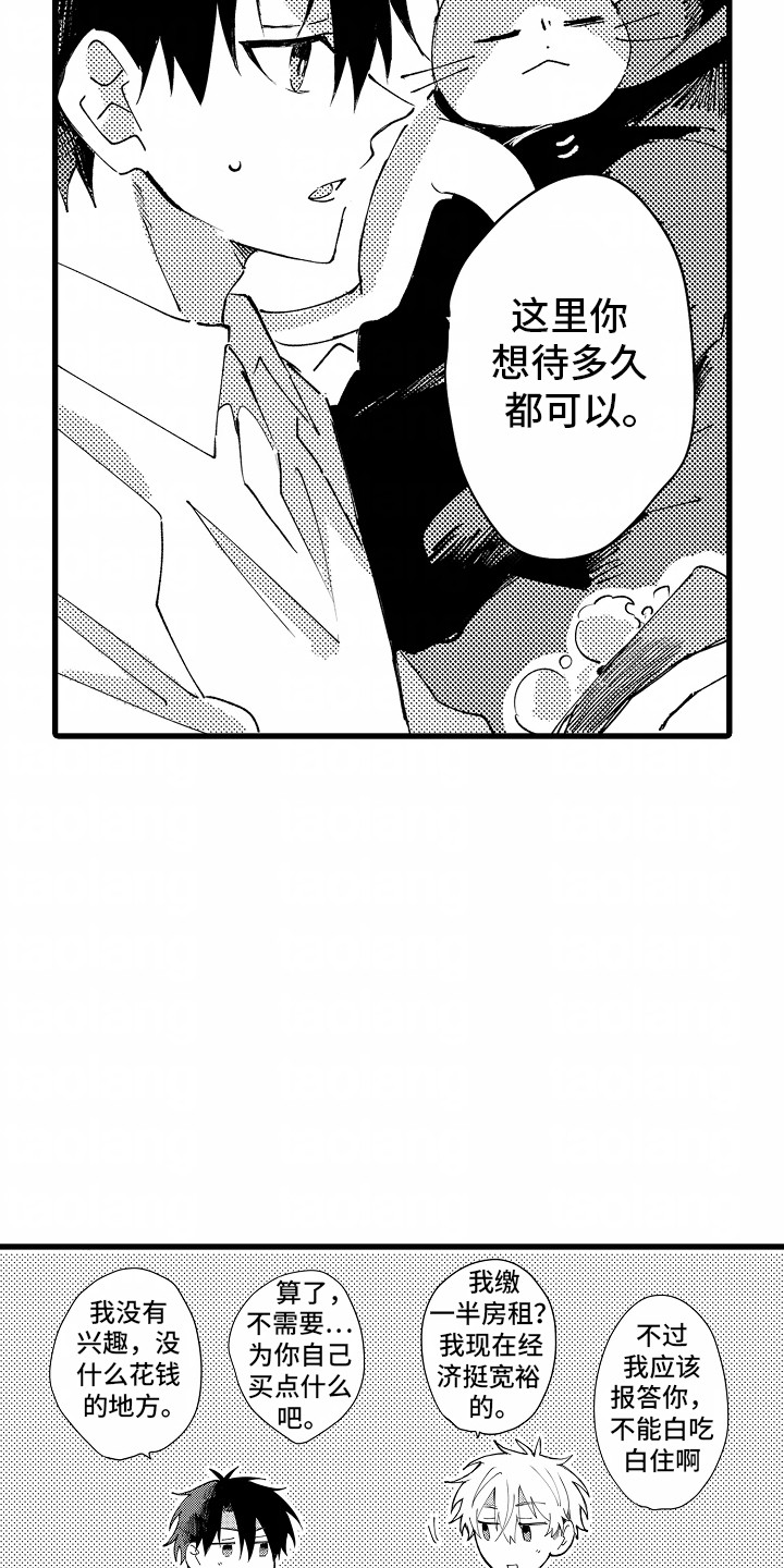 不用在垃圾堆里捡男朋友漫画,第6章：流浪猫3图