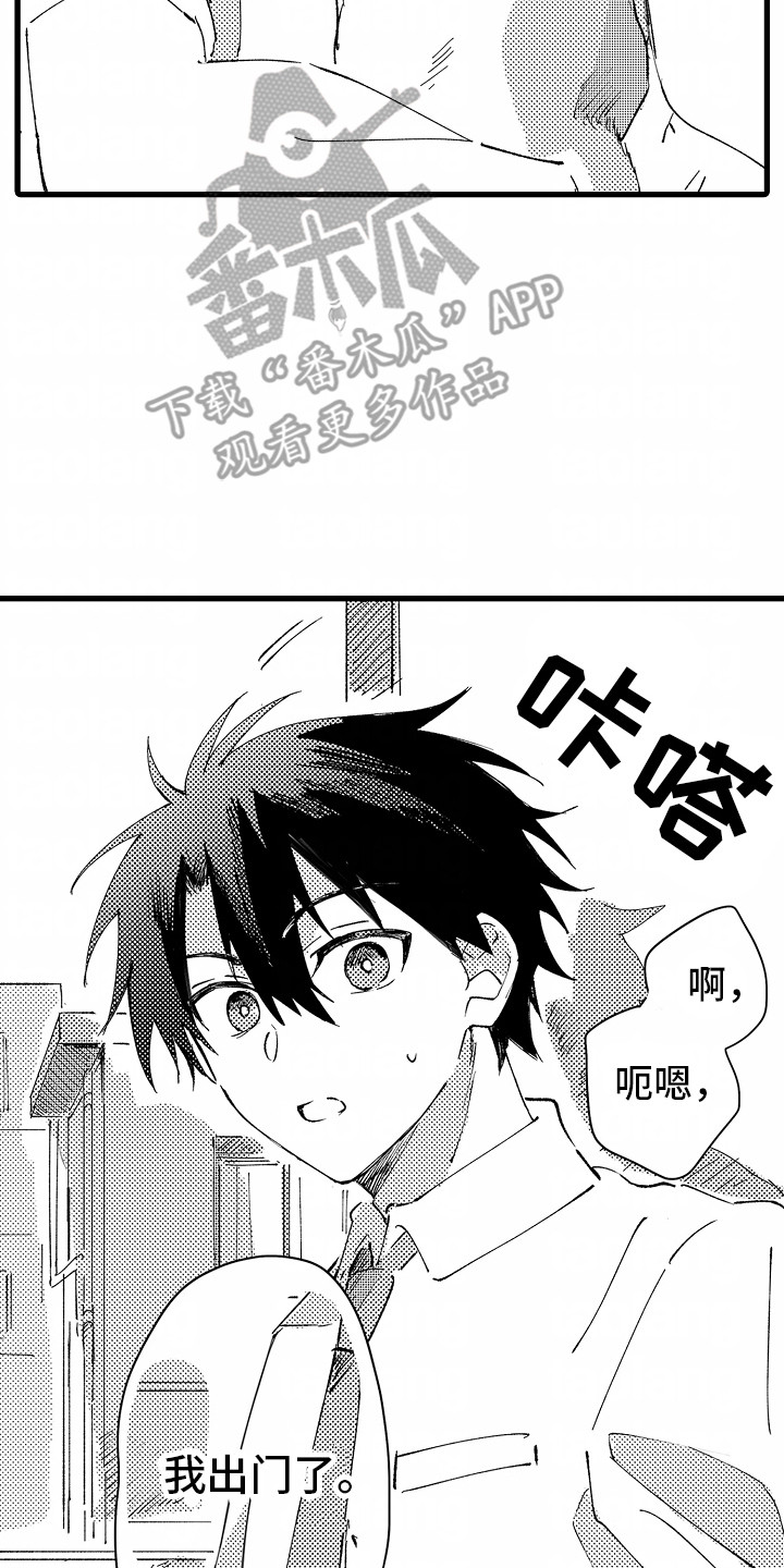 在垃圾堆里捡男朋友小说漫画,第2章：注意安全3图