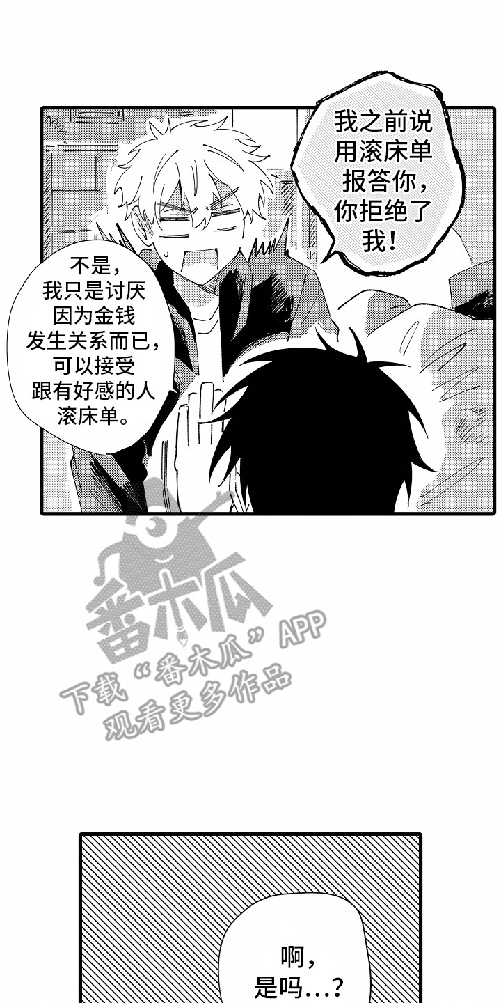 垃圾堆捡到男朋友漫画,第13章：喜欢你家4图