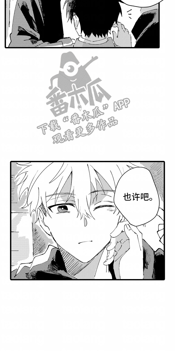 垃圾堆捡到男朋友漫画,第13章：喜欢你家5图