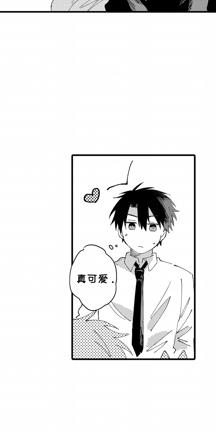 从垃圾桶里捡到男朋友漫画,第5章：安心1图