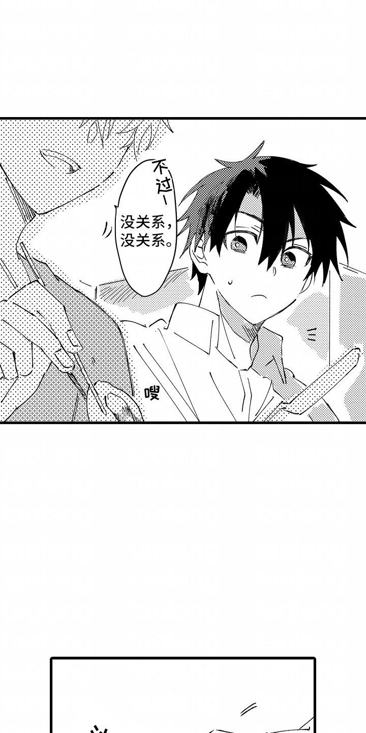 垃圾堆捡到东西违法吗漫画,第3章：糟糕的厨艺4图